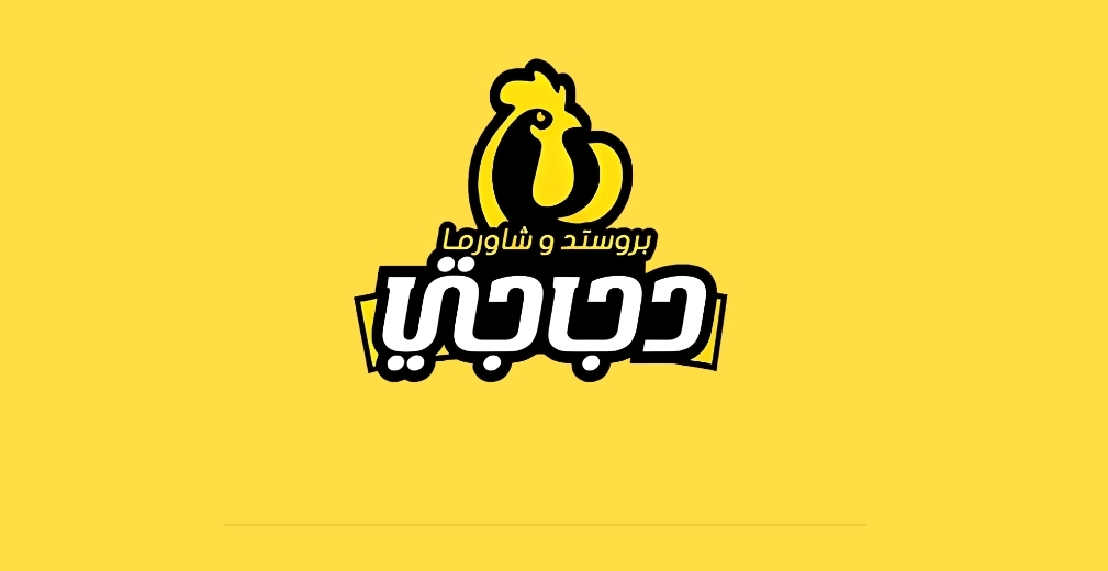 مطعم دجاجتي